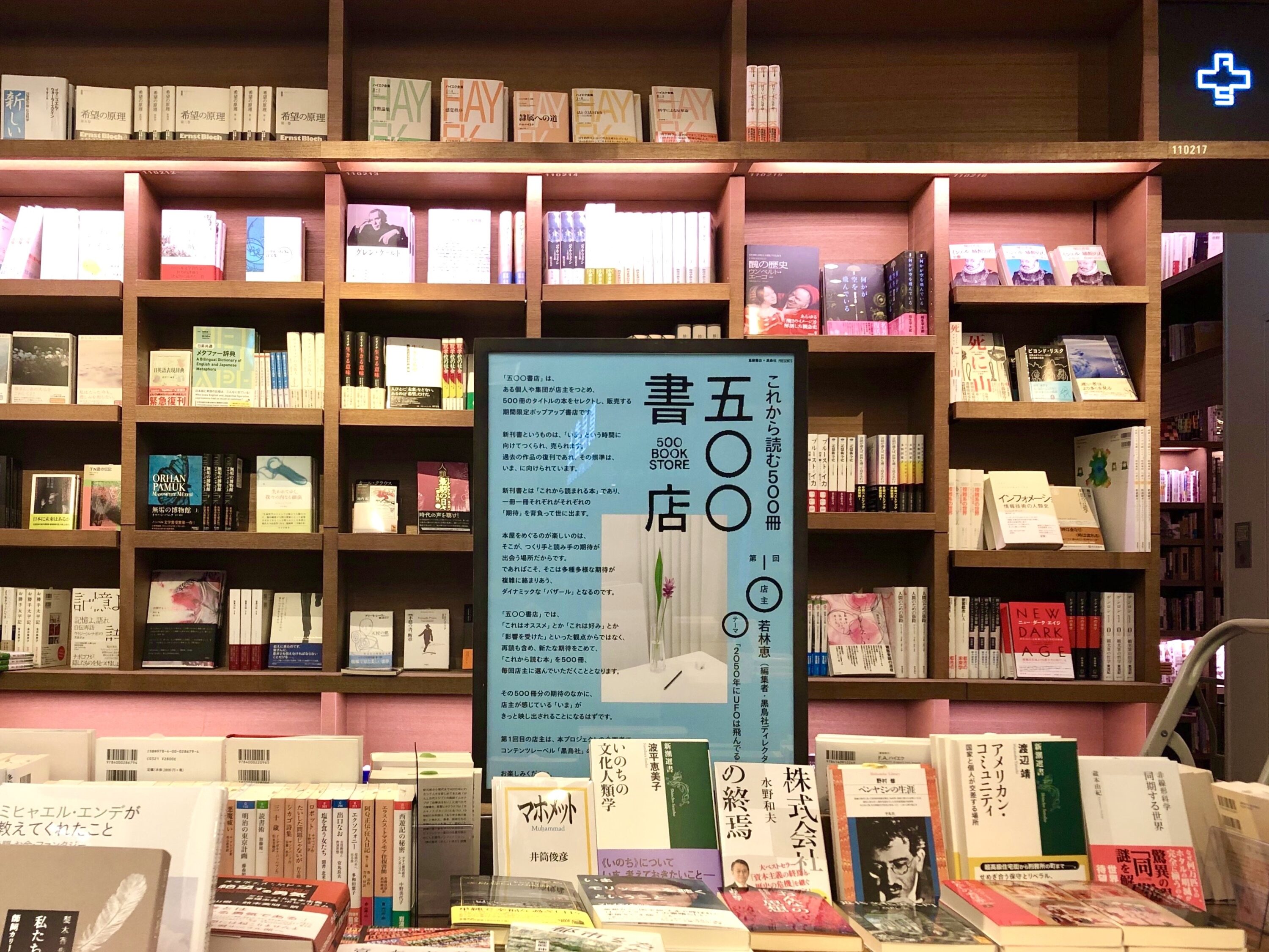 五〇〇書店