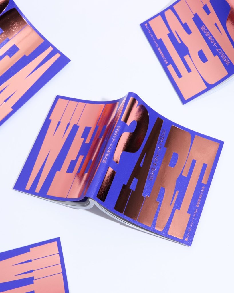 金沢21世紀美術館＋デロイト トーマツ グループ：冊子「WEB3？ART：WEB3とアートの本当の話」制作