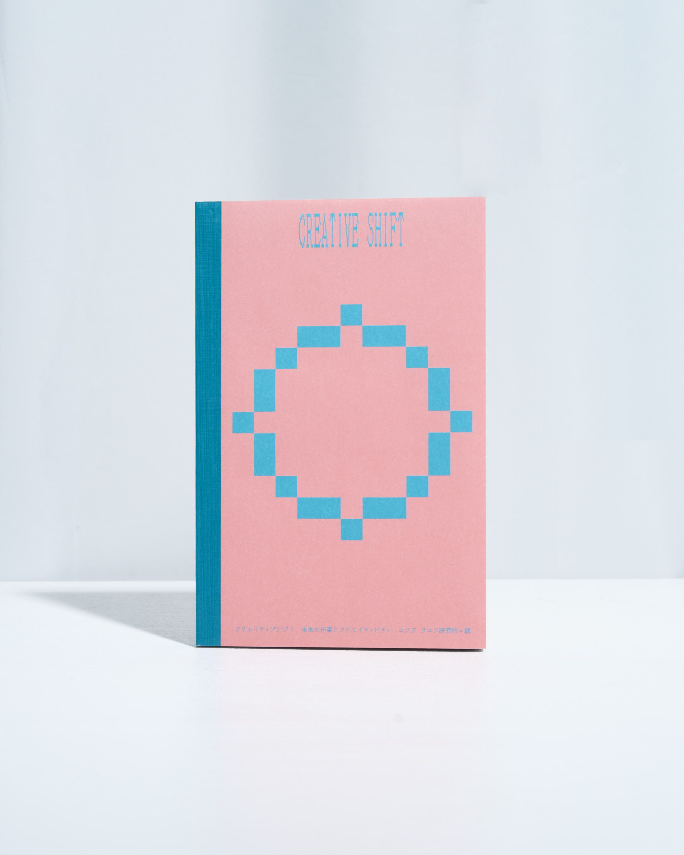 コクヨ『クリエイティブシフト：未来の仕事とクリエイティビティ』刊行