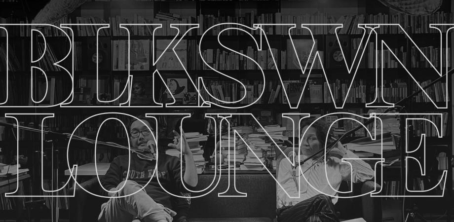 「blkswn lounge 2025 第6期」開始(全 12 回)