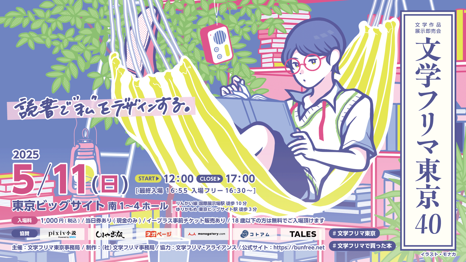 「文学フリマ東京 40」出店